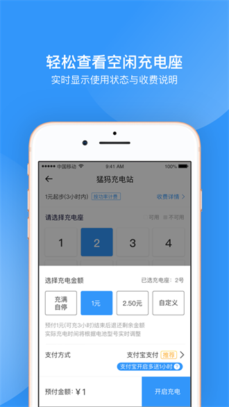 猛犸充电截图3