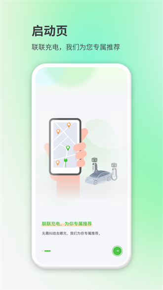 联联充电Pro截图3