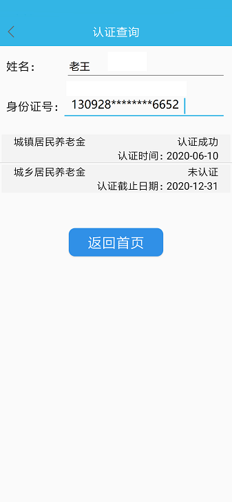 认证助手截图3