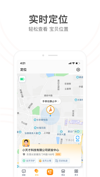 小天才家长截图1