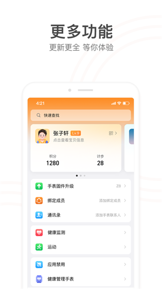 小天才家长截图2