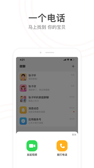 小天才家长截图3