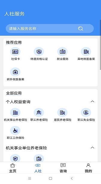 铜川人社截图2