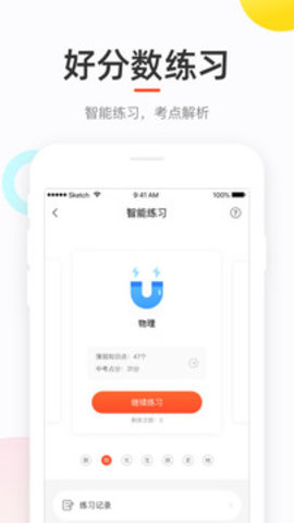 好分数家长版安卓最新版截图3