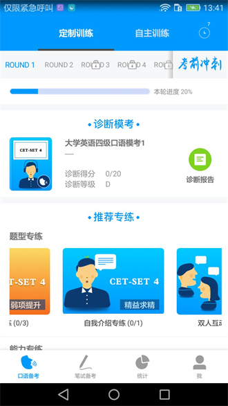 四六级冲刺宝截图3