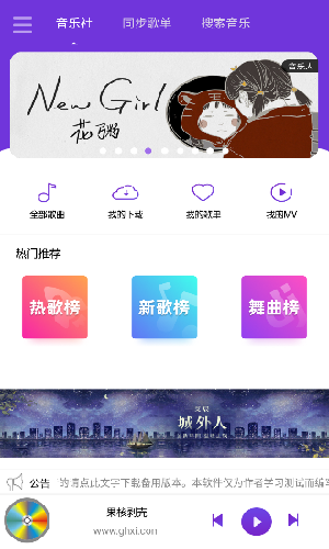 仙乐音乐最新版截图2