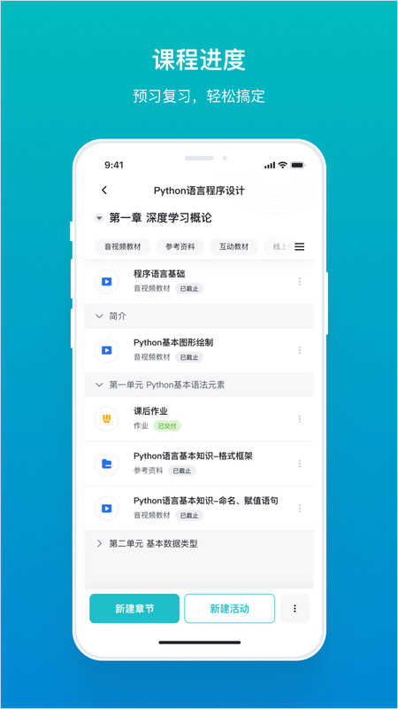 TronClass旧版本截图3