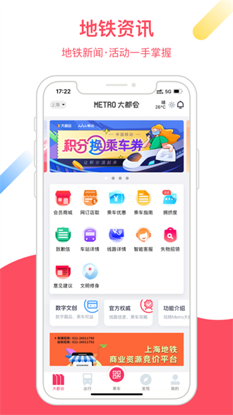 Metro大都会截图3