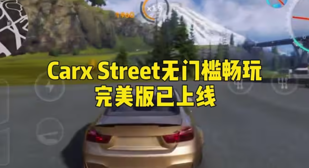 Carx Street无门槛畅玩完美版