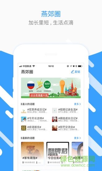 燕郊圈截图1