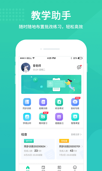 翼课教师截图3