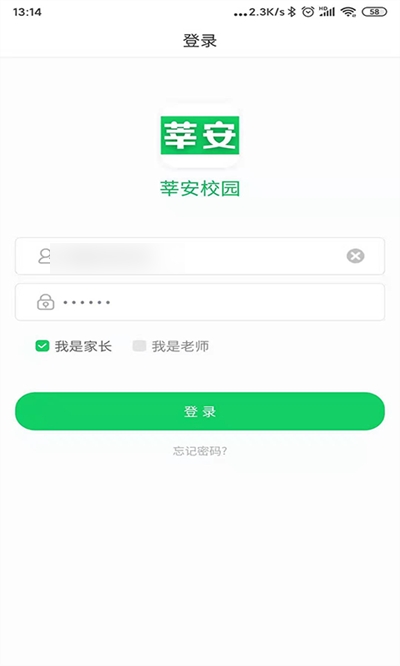 莘安校园官方截图3