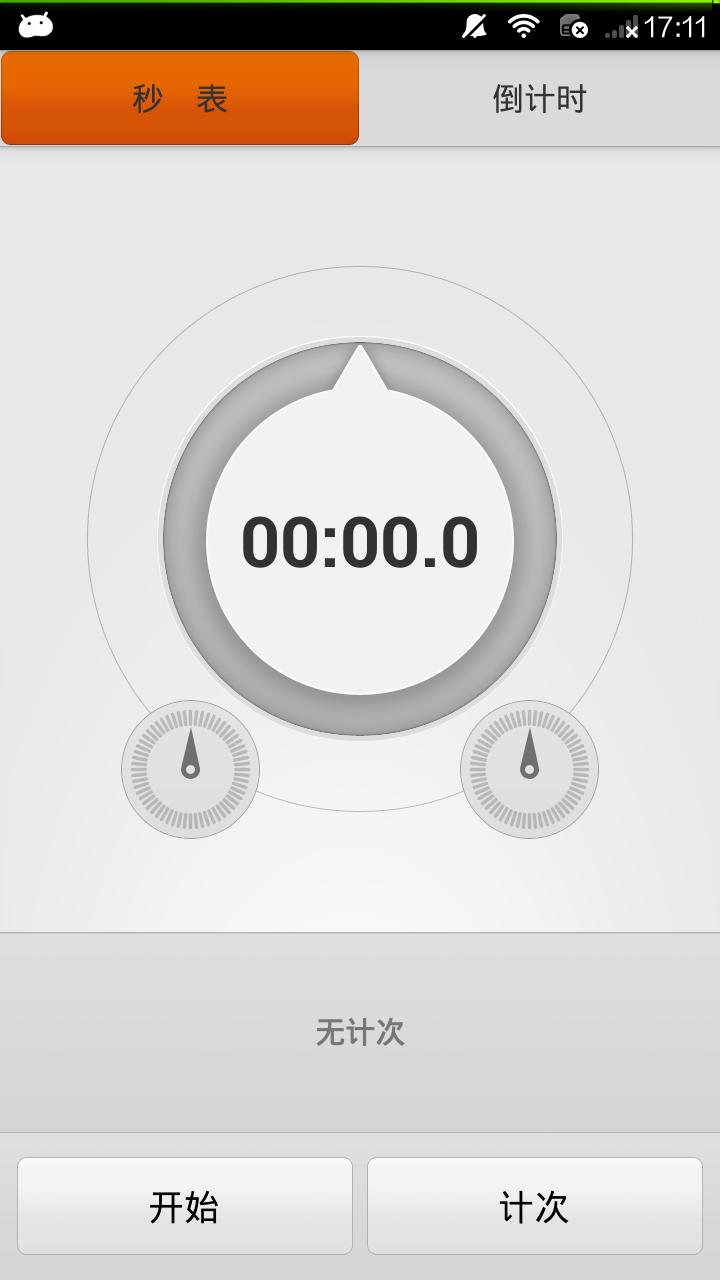 秒表计时器 安卓版截图3