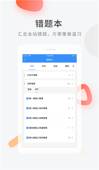 建造师快题库最新版本截图2