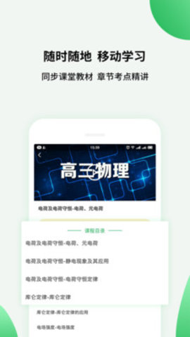 高中课程同步学手机版截图2