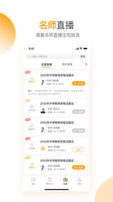 网校学堂app截图3