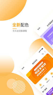 网校学堂app截图2