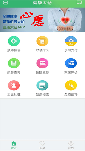 健康太仓最新版 - 安卓版截图1