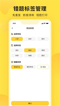 错题教练app截图2