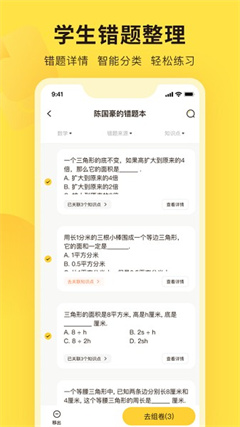 错题教练app截图1