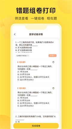 错题教练app截图3
