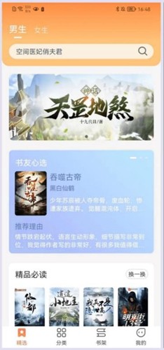 爪牙小说1.0.5截图2