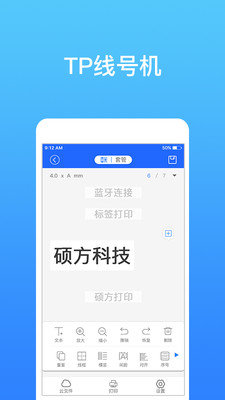 硕方打印app截图1