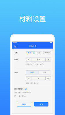 硕方打印app截图2