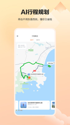 顽皮橙旅行APP截图2