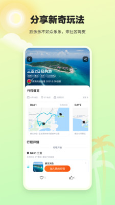 顽皮橙旅行APP截图3