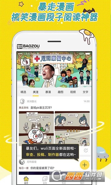 暴走漫画截图3