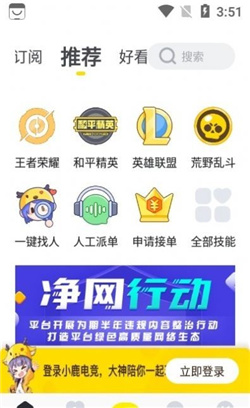 小鹿电竞app完整版截图1