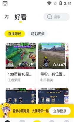 小鹿电竞app完整版截图3