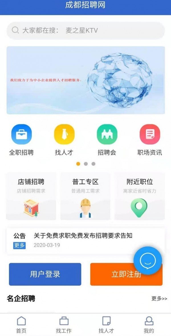 成都招聘网截图1