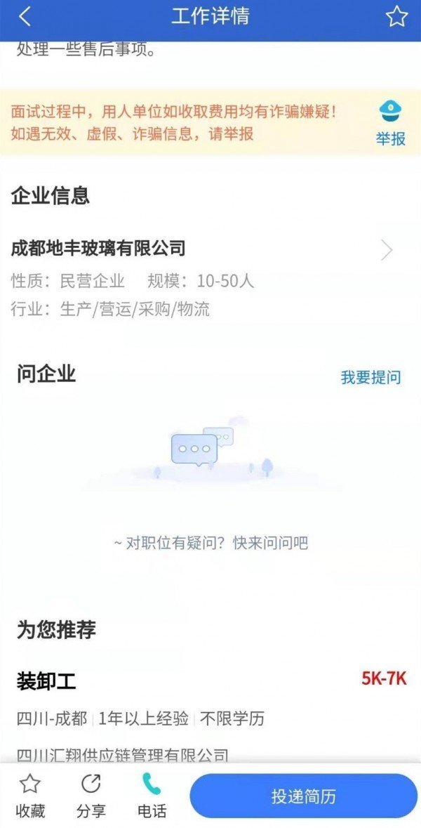 成都招聘网截图2