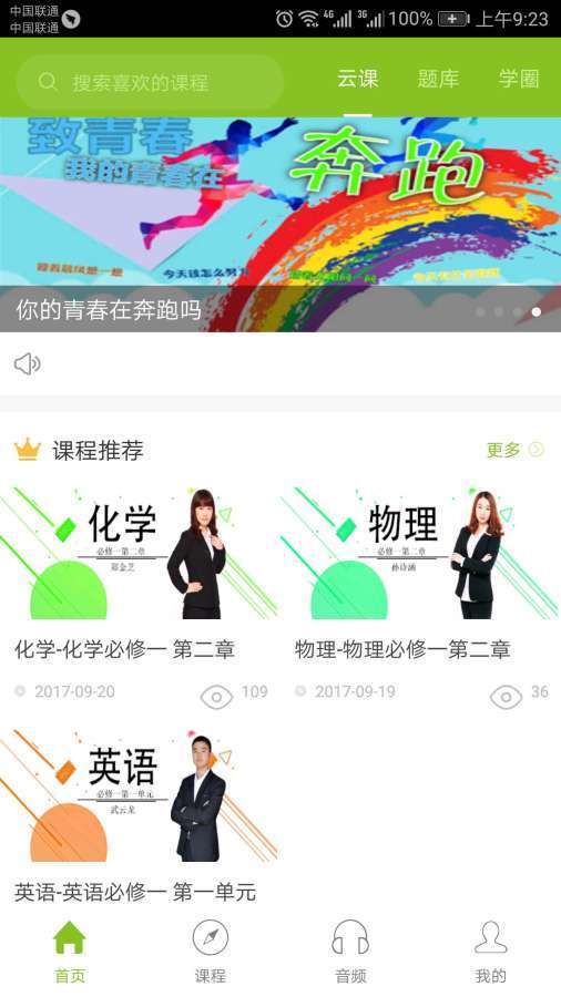 育心云课app最新截图2