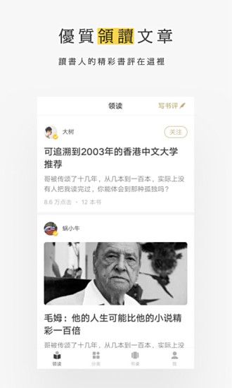 网易蜗牛读书2023最新版截图3