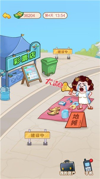 男人逆袭记无限钞票版截图1