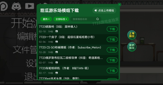 甜瓜游乐场15汉化版