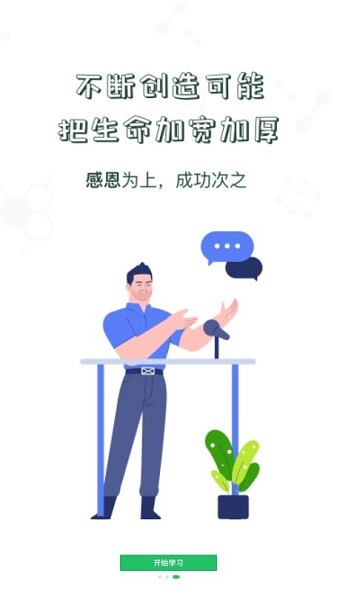 中储粮学堂截图1