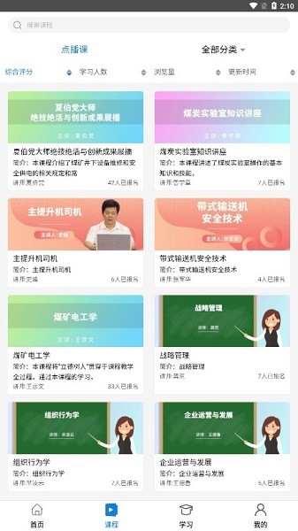 云煤e学截图1