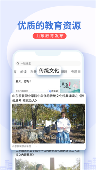 山东教育发布截图1