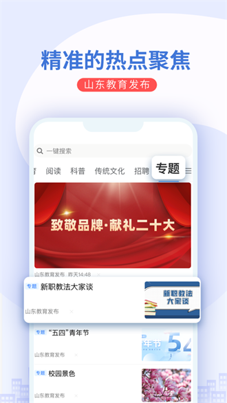 山东教育发布截图2