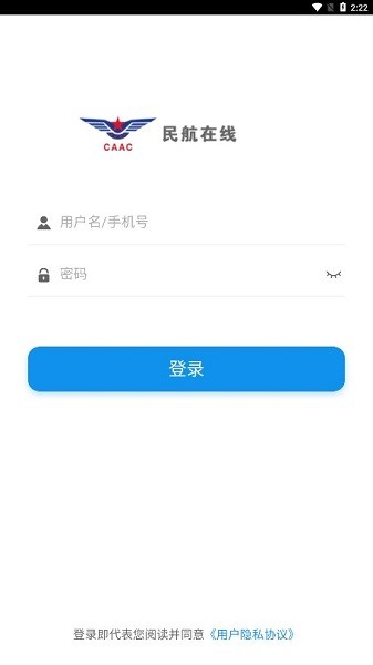 民航在线截图3