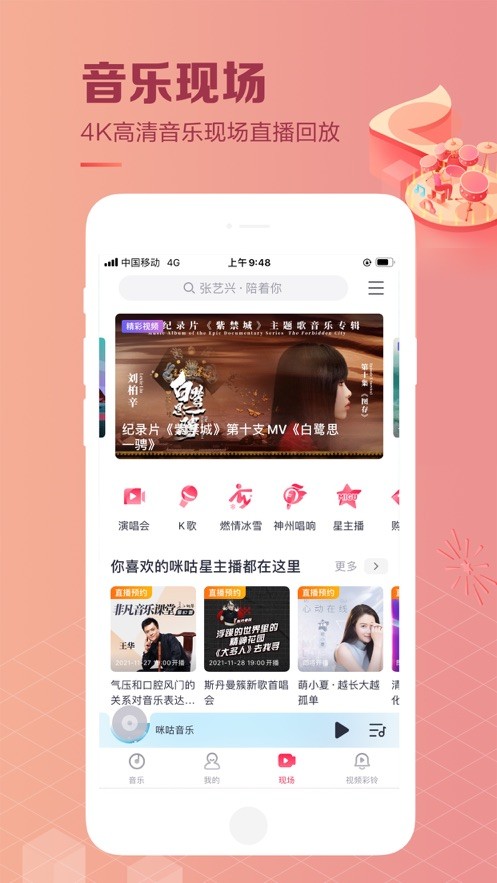 咪咕音乐app截图1