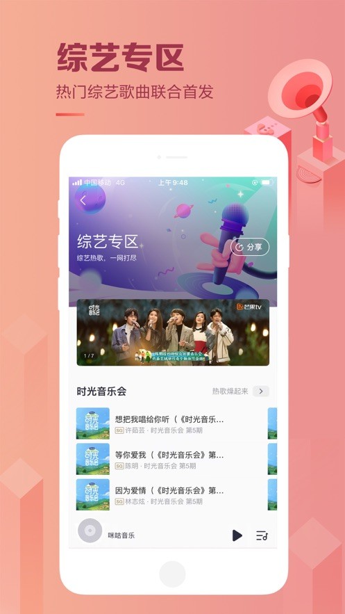 咪咕音乐app截图2