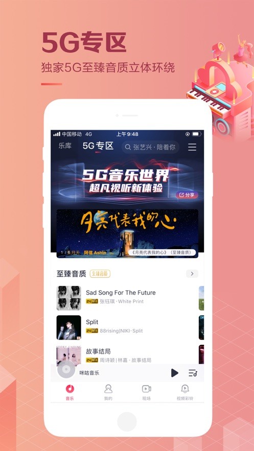 咪咕音乐app截图3