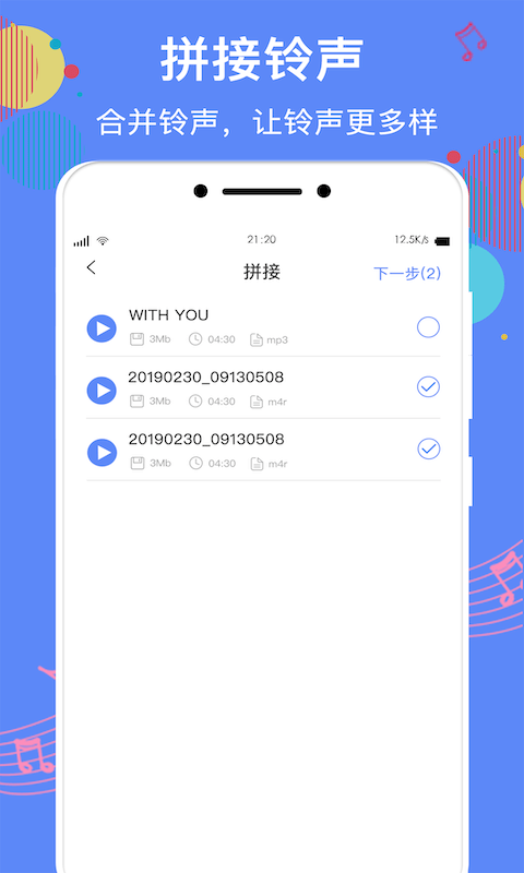 手机铃声助手截图1