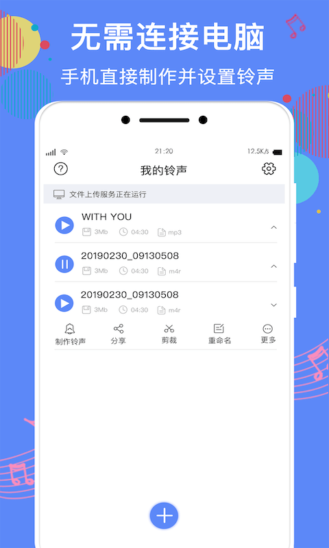 手机铃声助手截图3