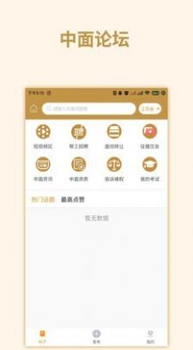 中国面条app截图2